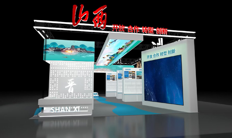 中國(guó)國(guó)際投資貿(mào)易洽談會(huì)山西展館 中國(guó)國(guó)際投資貿(mào)易洽談會(huì)山西展館