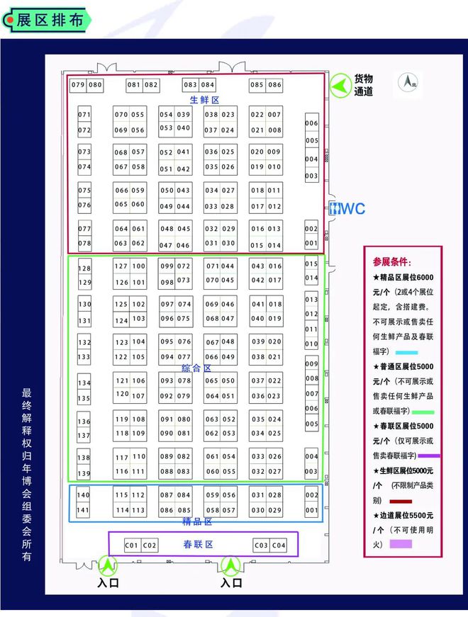 2024長春年博會展區分布 2024長春年博會展區分布